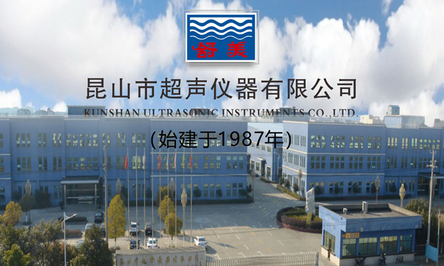 昆山超聲——超聲波清洗機4月展會(huì )