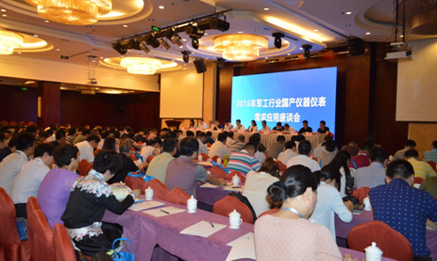 我公司參加第一屆軍工企業(yè)儀器儀表國產(chǎn)化會(huì )議
