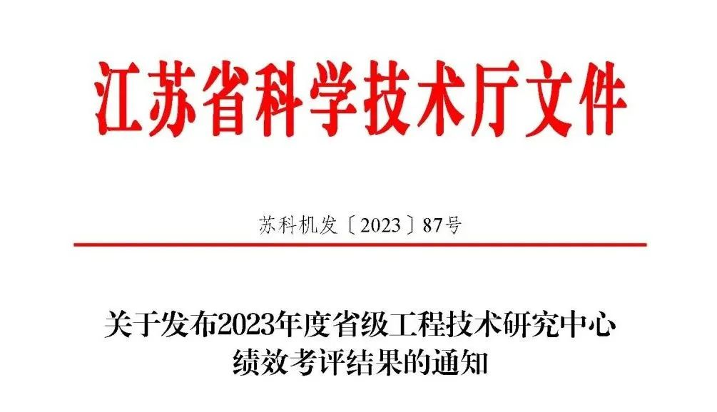超聲波清洗機設備廠(chǎng)家通過(guò)江蘇省工程技術(shù)研究中心考評
