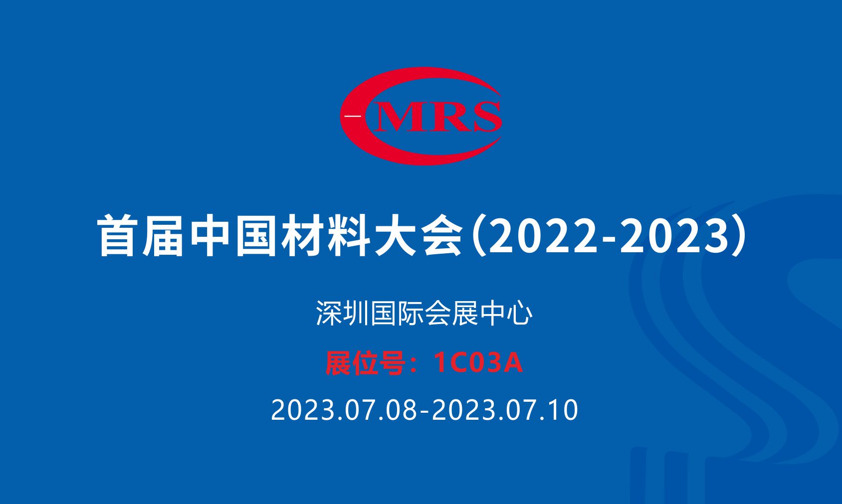 超聲波清洗機設備廠(chǎng)家誠邀您參加首屆中國材料大會(huì )