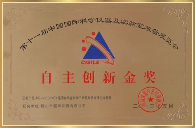 自主創(chuàng  )新獎