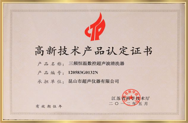 高新技術(shù)產(chǎn)品認定證書(shū)